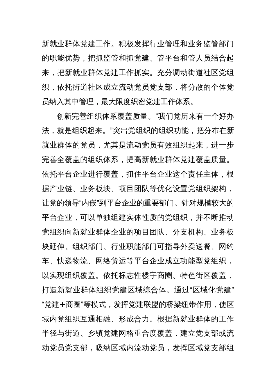(4篇)新就业群体党建工作主题经验交流材料汇编_第3页