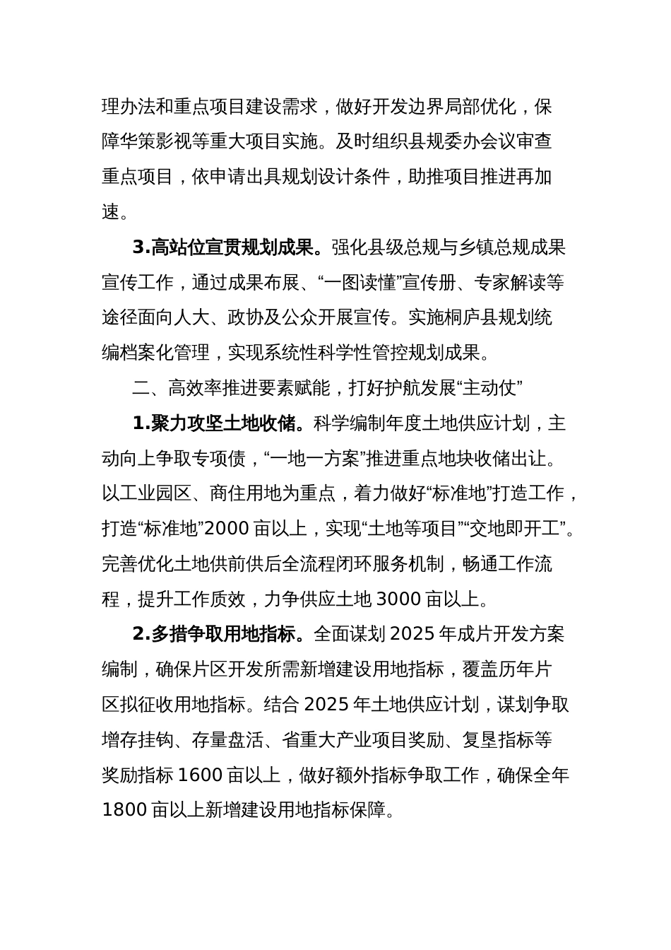 2025年规划和自然资源工作要点_第2页