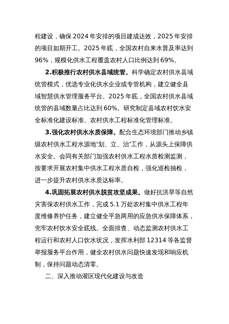 2025年农村水利水电工作要点_第2页