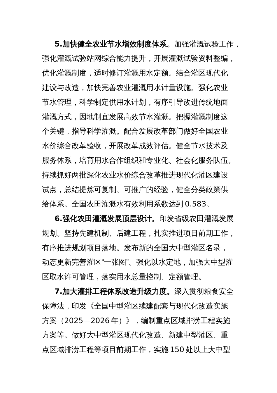2025年农村水利水电工作要点_第3页