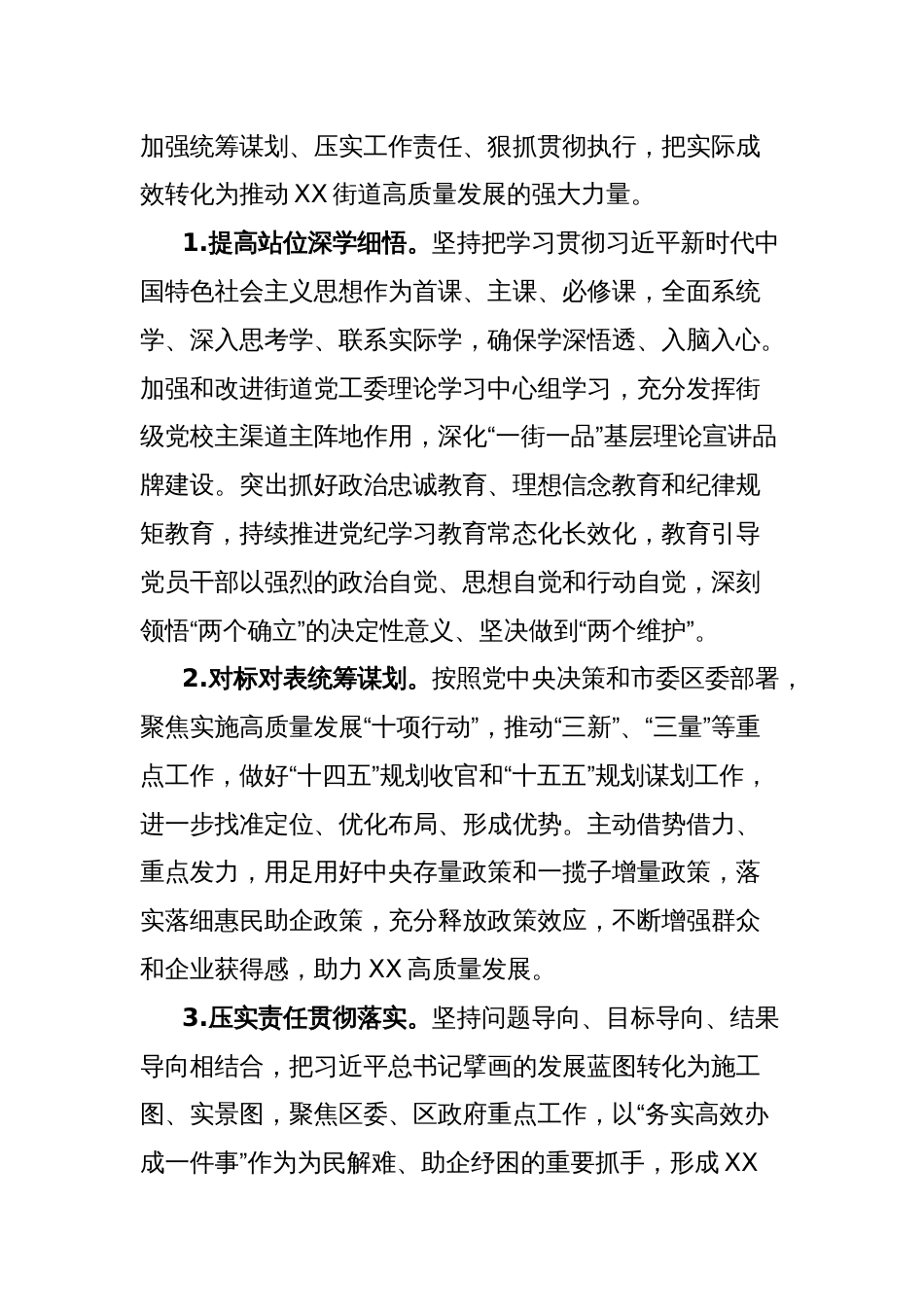XX街道党工委办事处2025年工作要点_第2页
