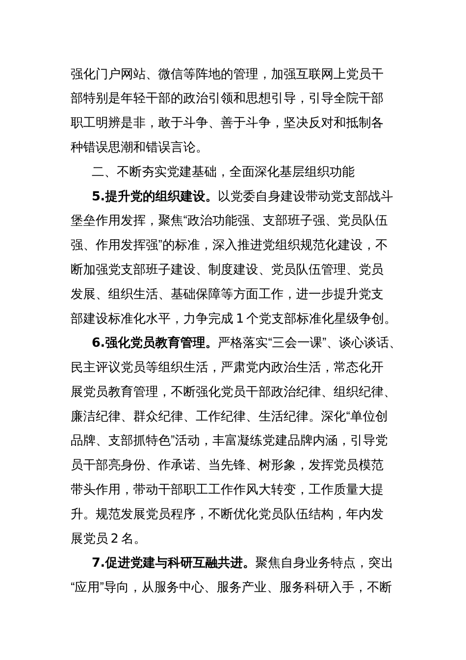 XX市农科院2025年党委工作要点_第3页