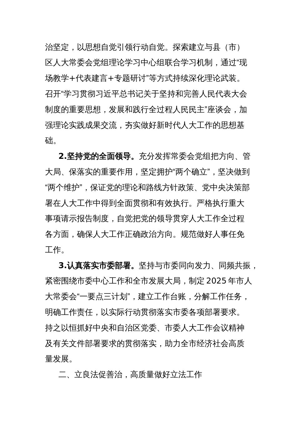 XX市人大常委会2025年度工作要点_第2页