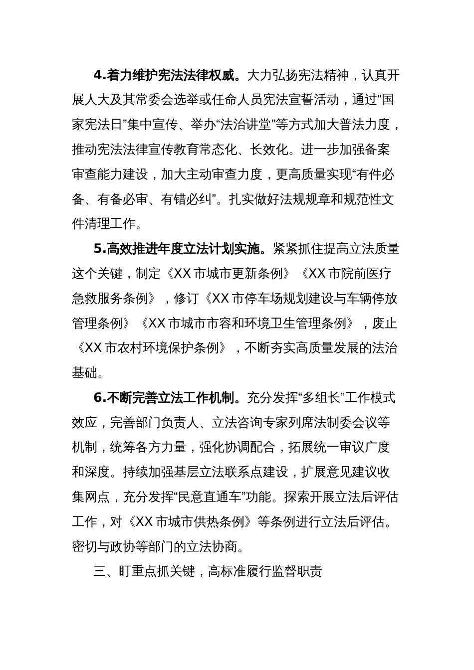 XX市人大常委会2025年度工作要点_第3页