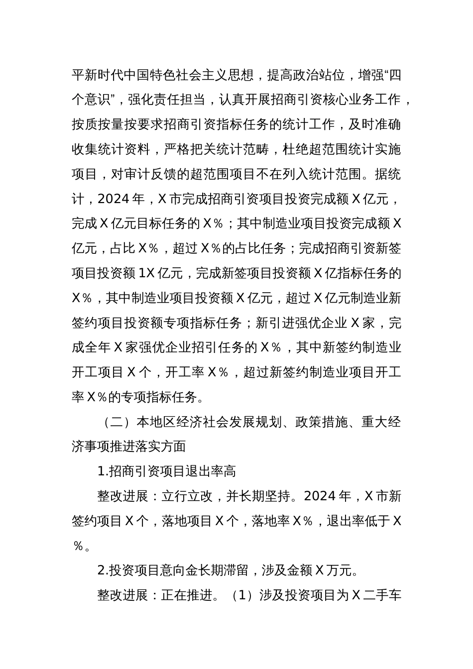 XX市招商促进局党组关于落实经济责任审计反馈问题的整改情况报告_第3页