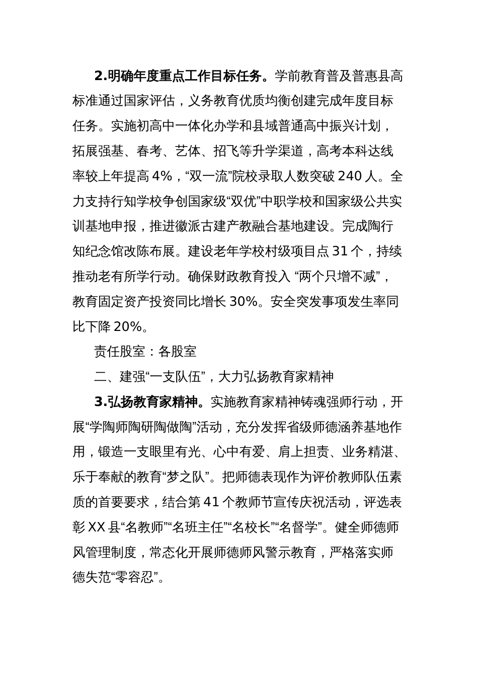 XX县教育局2025年工作要点_第2页