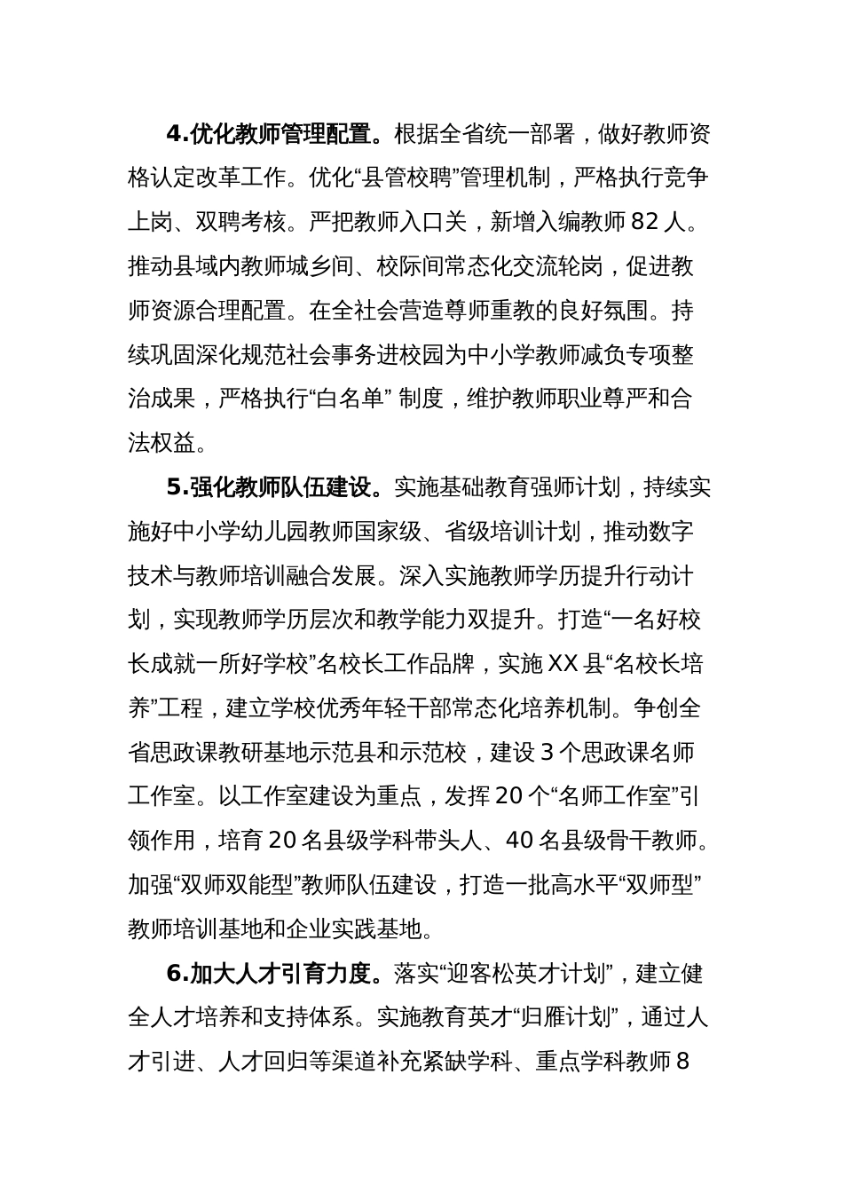XX县教育局2025年工作要点_第3页