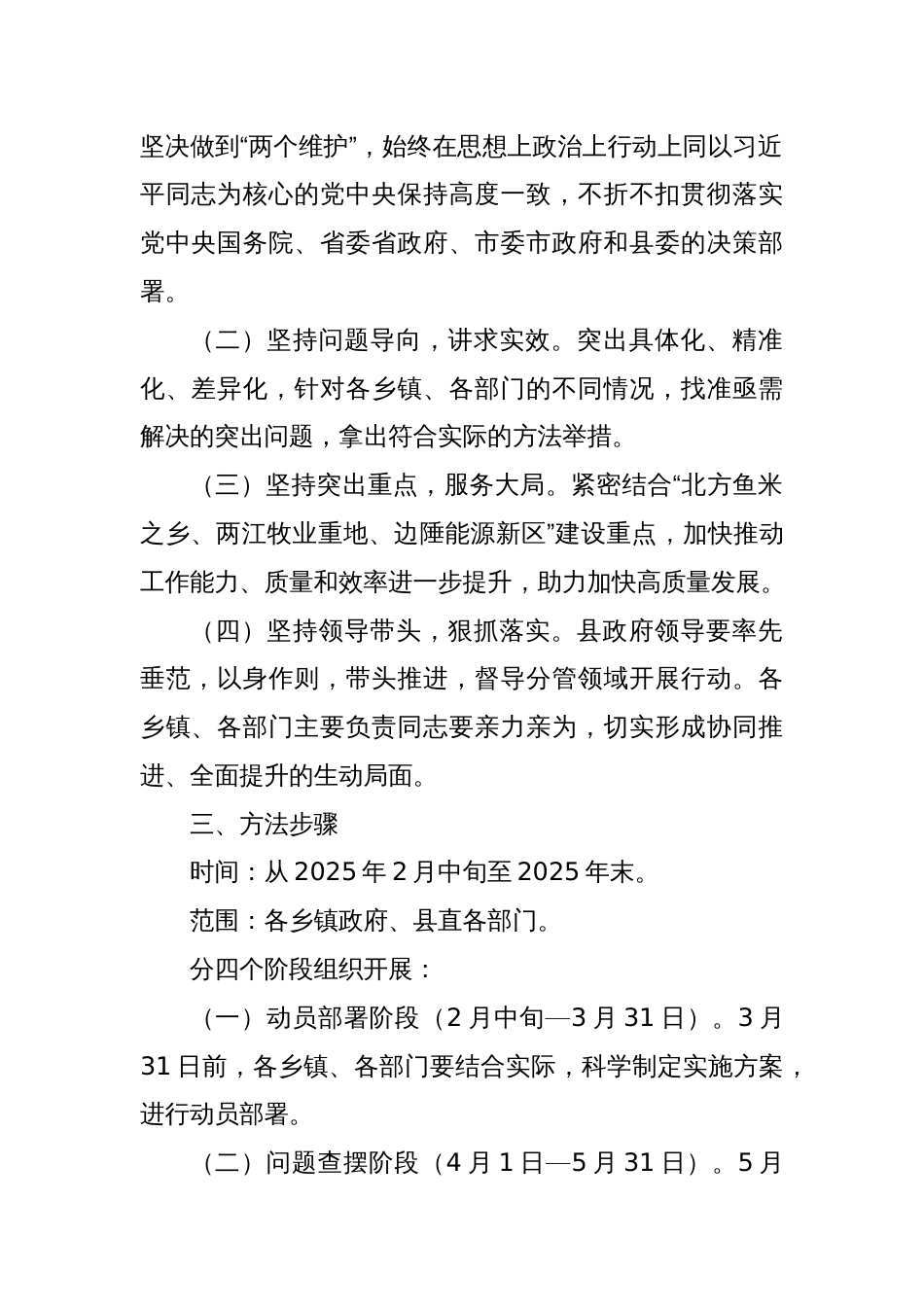 Xx县政府系统“素质建设提升年”方案_第2页