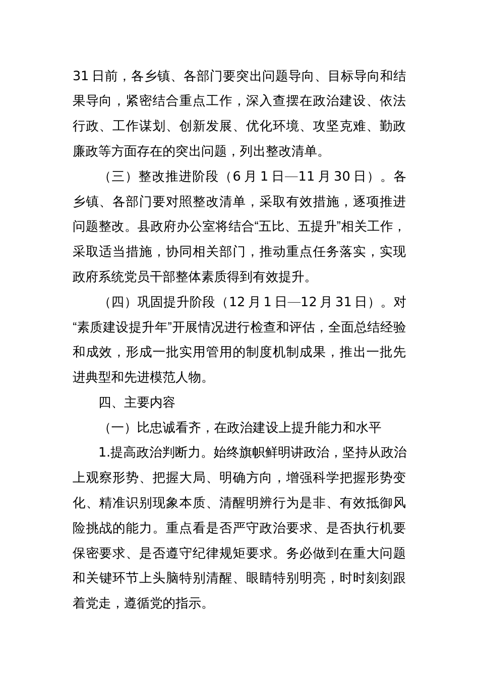Xx县政府系统“素质建设提升年”方案_第3页
