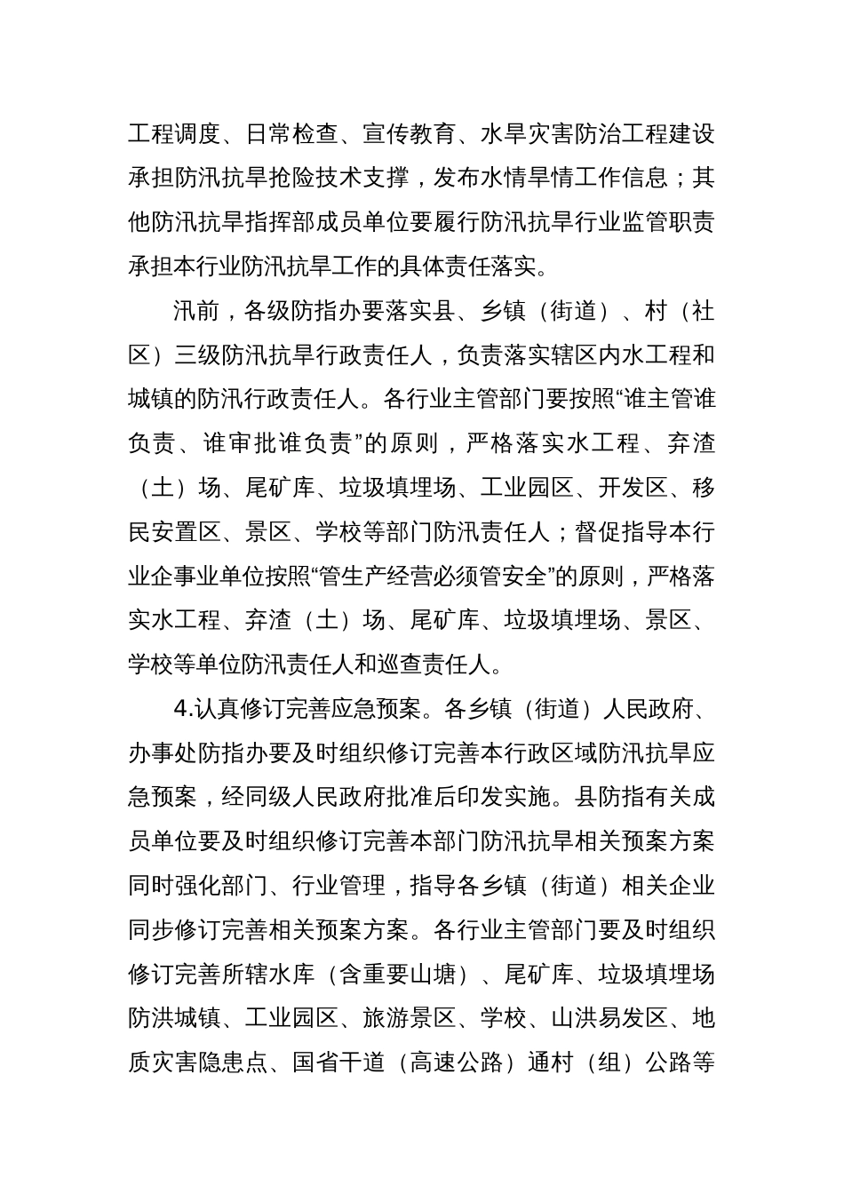 X县2025年防汛抗旱工作要点_第3页