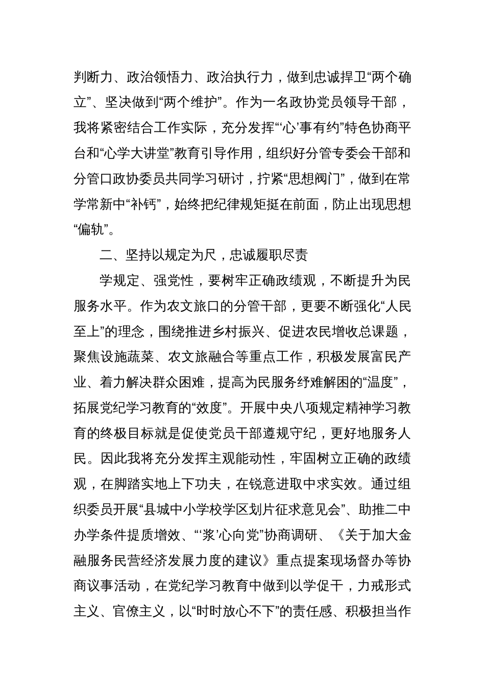 激浊扬清提纲振纪——深入贯彻中央八项规定精神学习教育的心得体会发言_第2页
