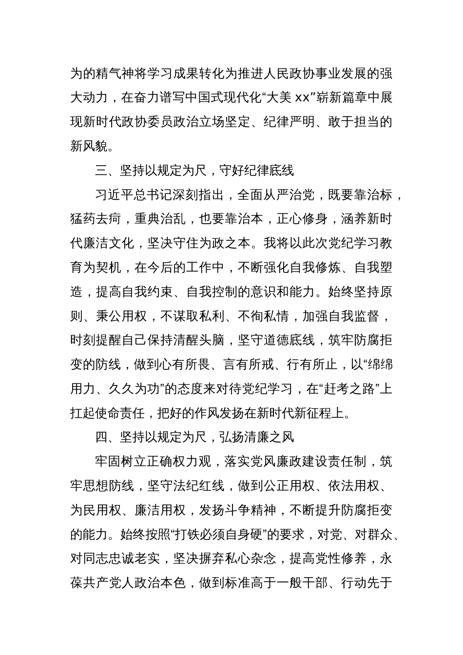 激浊扬清提纲振纪——深入贯彻中央八项规定精神学习教育的心得体会发言_第3页