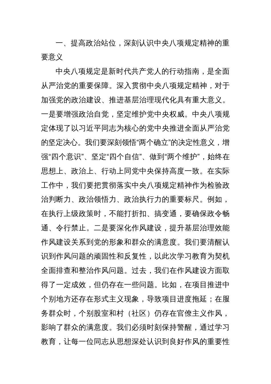 某某镇党委书记在深入贯彻中央八项规定精神学习教育动员部署会上的讲话_第2页