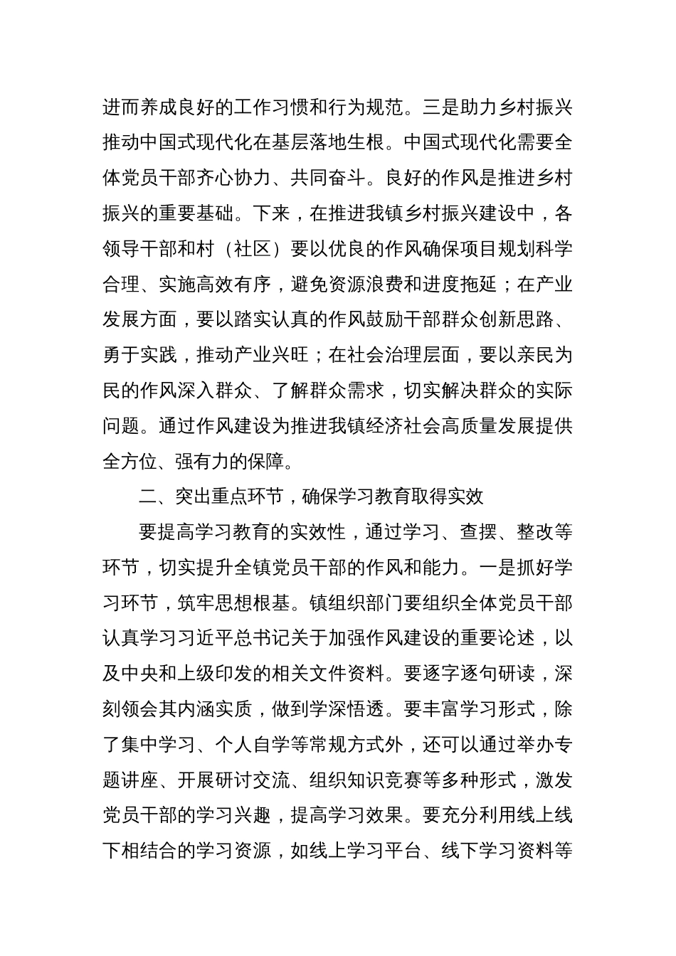 某某镇党委书记在深入贯彻中央八项规定精神学习教育动员部署会上的讲话_第3页
