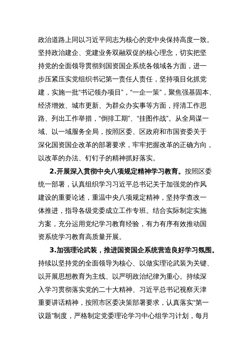 区国资委2025年工作要点_第2页