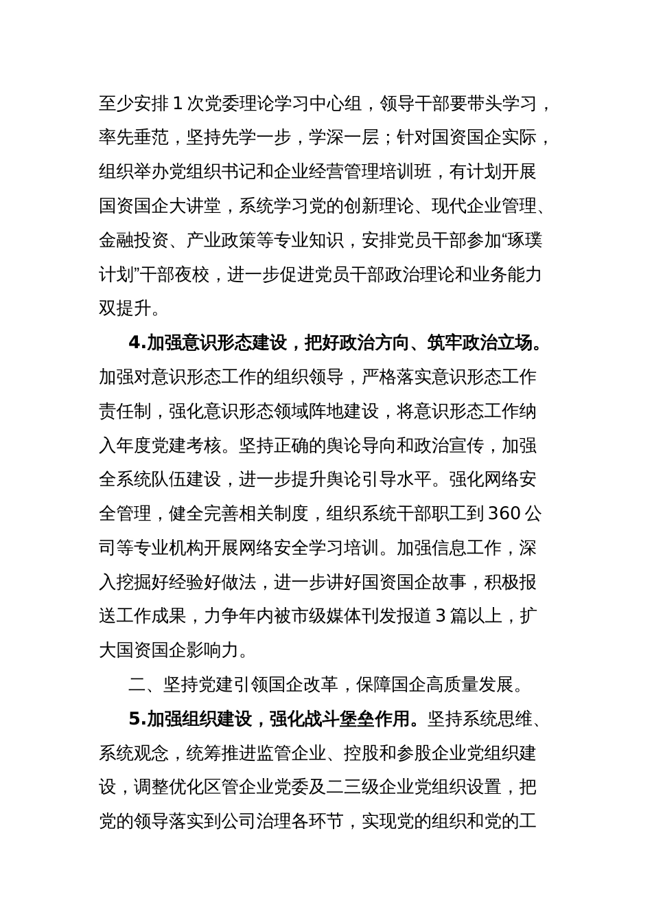 区国资委2025年工作要点_第3页