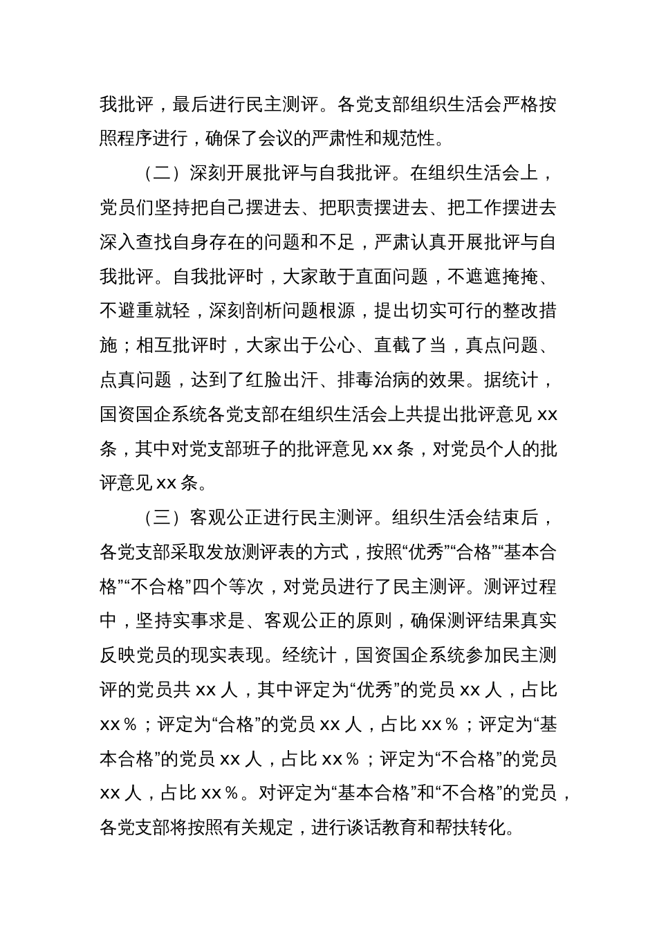 市国资委党委2024年组织生活会会后综合情况报告_第3页