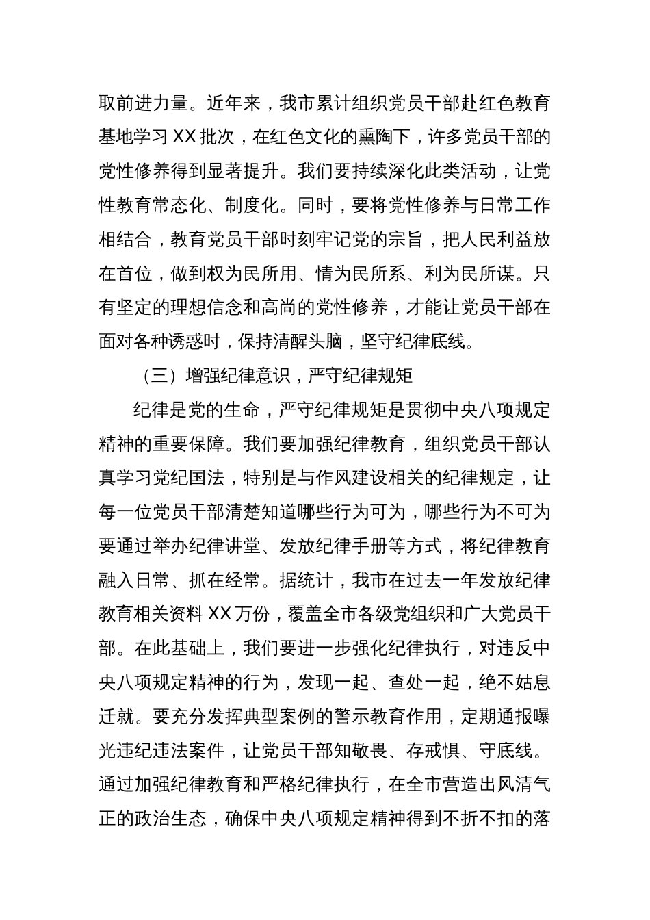 市委书记在2025年深入贯彻中央八项规定精神学习教育工作部署会上的讲话_第3页