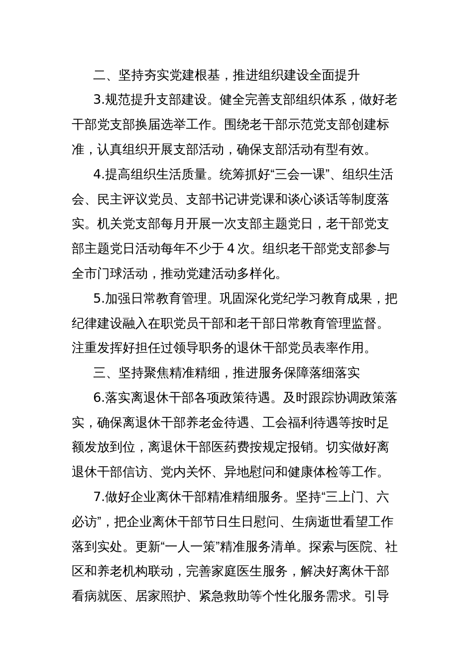 市直属机关休干所2025年工作要点_第2页