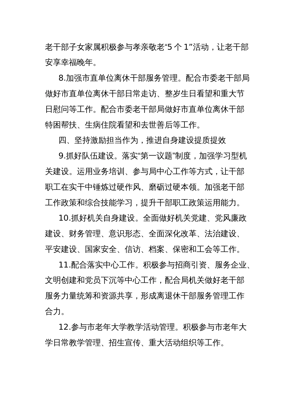 市直属机关休干所2025年工作要点_第3页