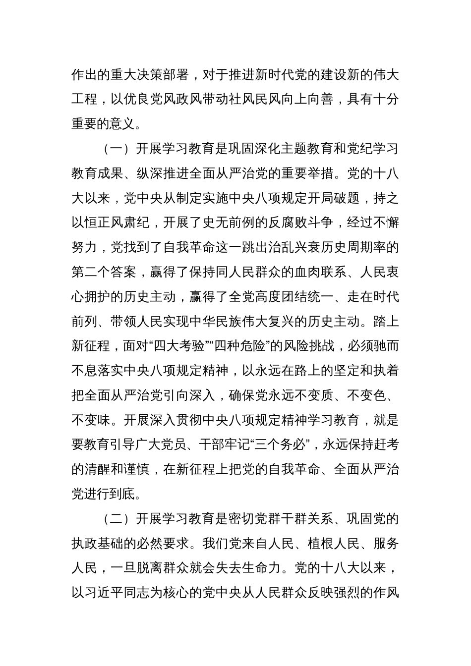 市住建局党组书记深入学习贯彻中央八项规定精神学习研讨发言材料_第2页