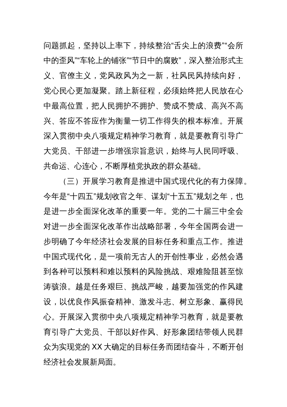市住建局党组书记深入学习贯彻中央八项规定精神学习研讨发言材料_第3页