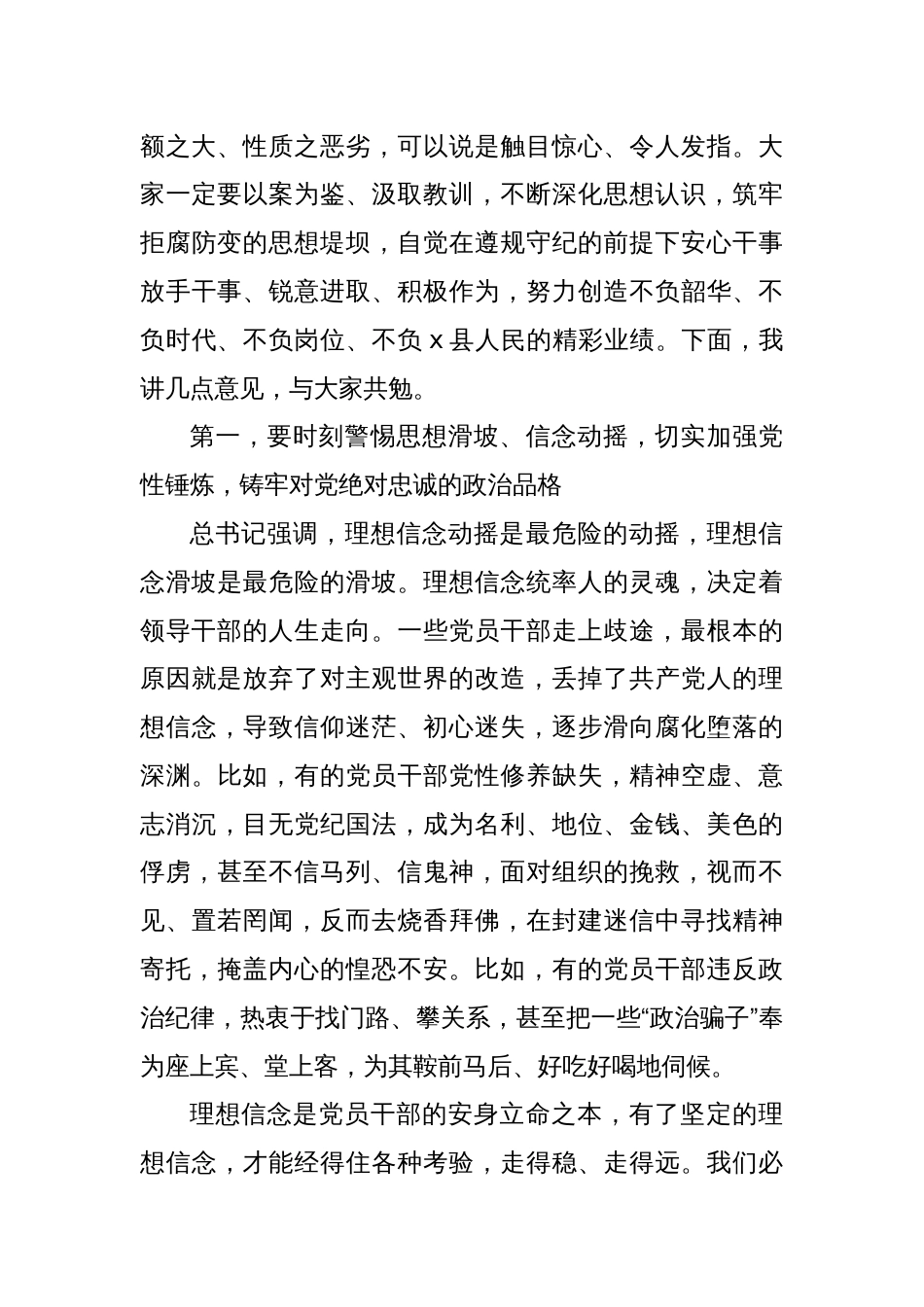 县委书记在全县政治性警示教育大会上的讲话_第2页