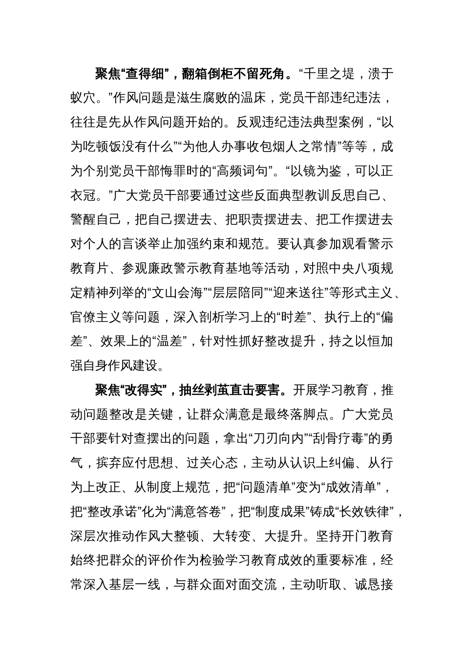 学习贯彻党的建设领导小组会议精神开展八项规定学习教育心得体会_第2页