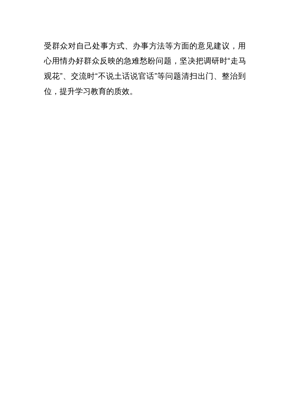 学习贯彻党的建设领导小组会议精神开展八项规定学习教育心得体会_第3页