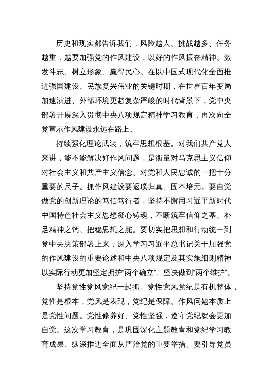 以作风建设新成效推动保持党的先进性纯洁性_第2页