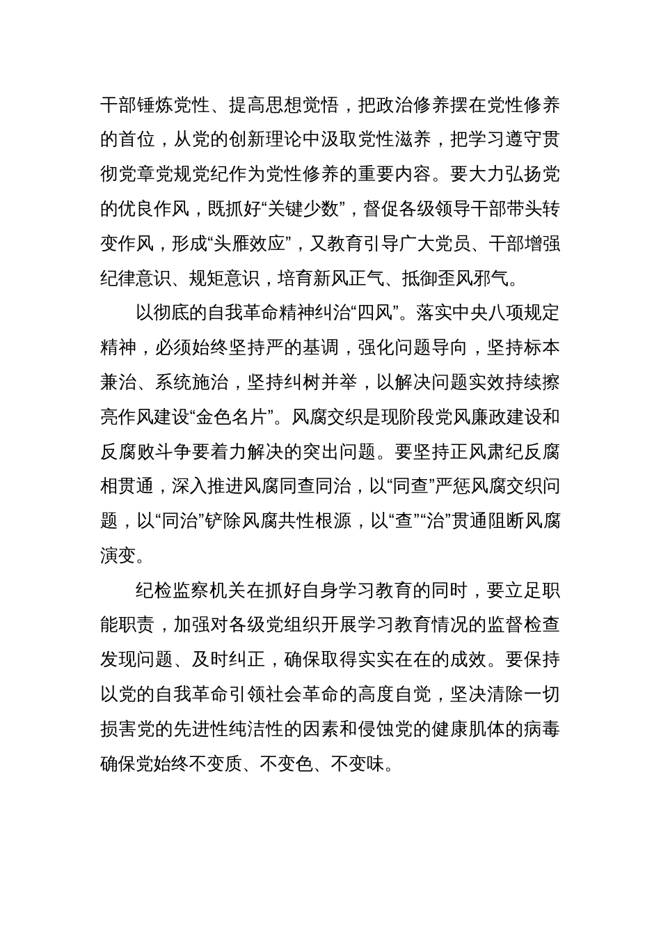 以作风建设新成效推动保持党的先进性纯洁性_第3页