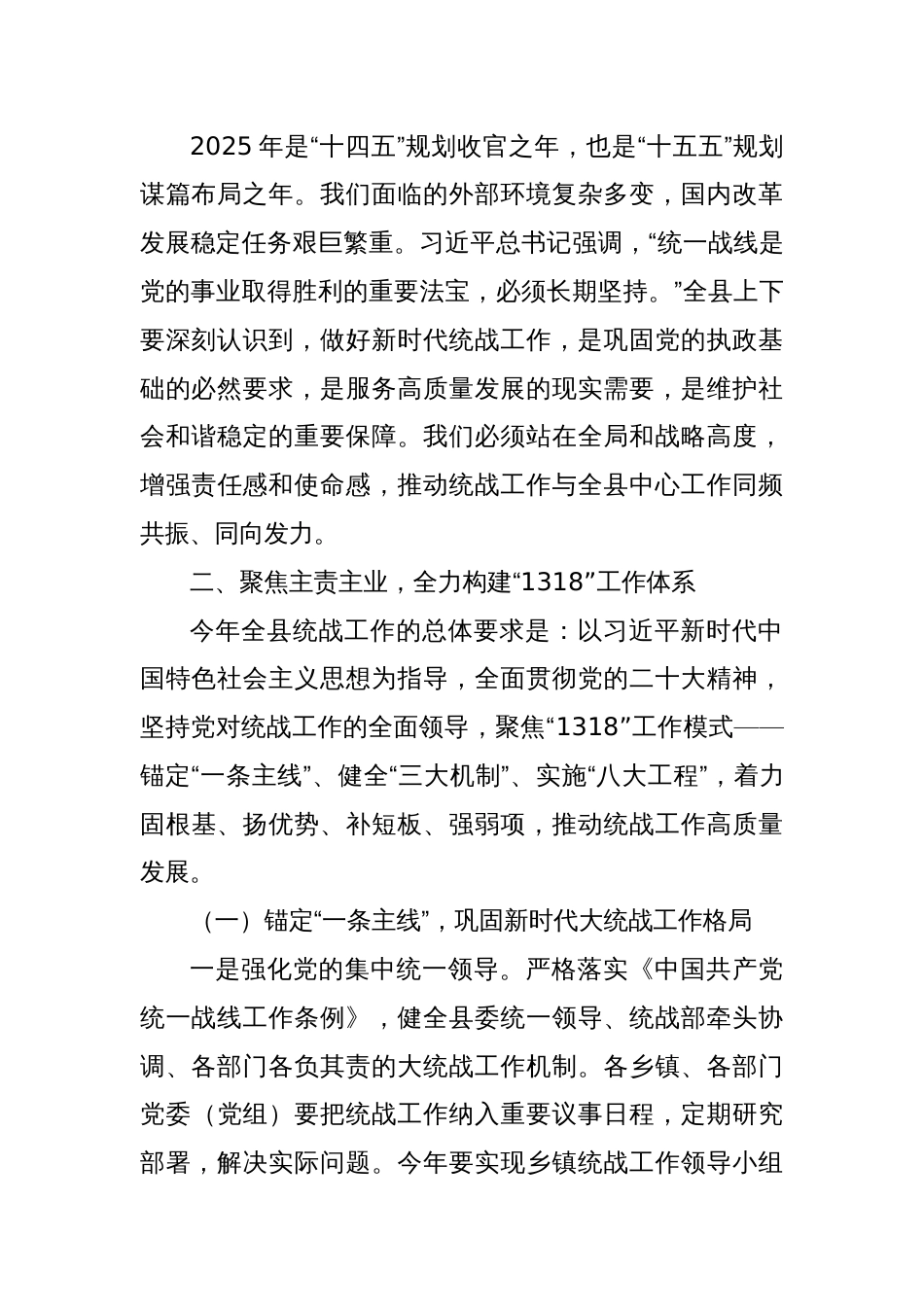 在2025年全县统一战线工作会议上的讲话_第2页