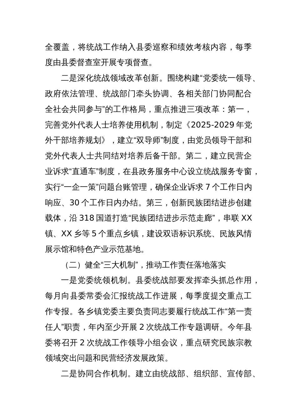 在2025年全县统一战线工作会议上的讲话_第3页