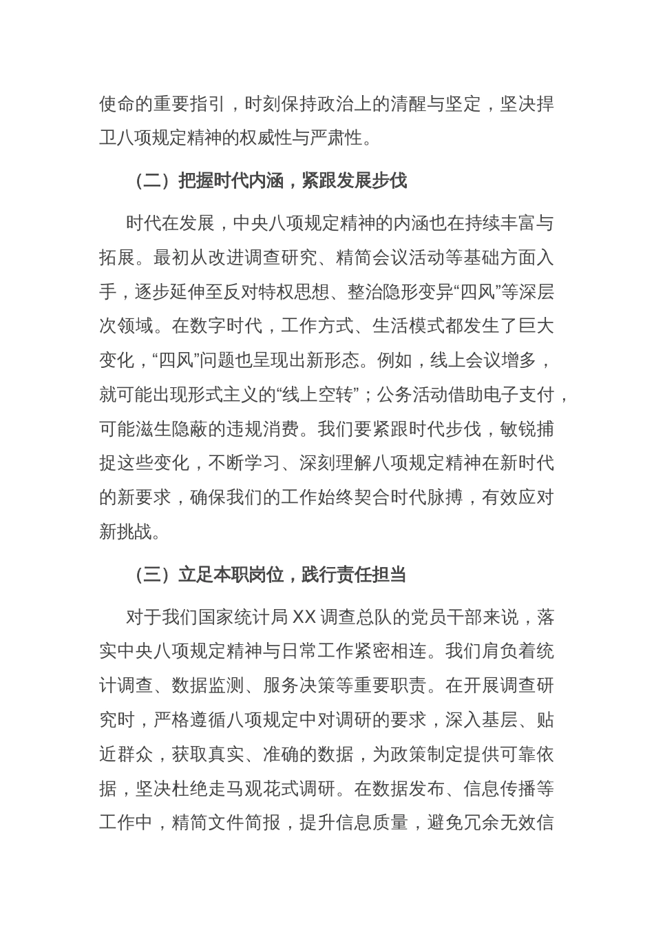 在2025年总队党建工作领导小组会议上的讲话_第2页