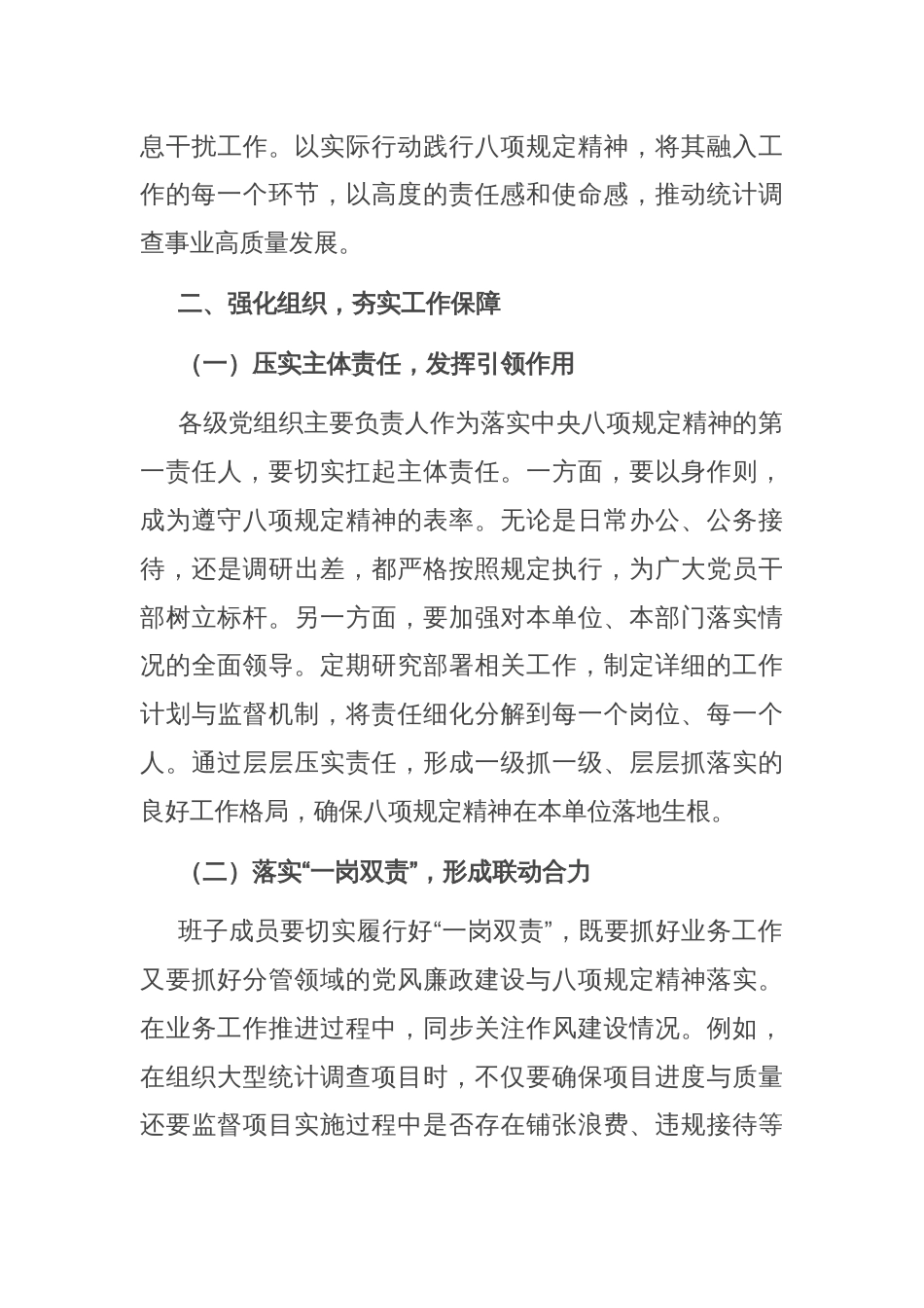 在2025年总队党建工作领导小组会议上的讲话_第3页