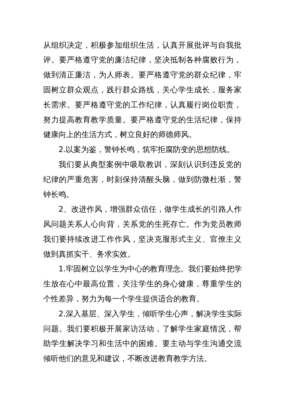 中学支部书记2025年党日活动学习《八项规定》心得体会_第2页