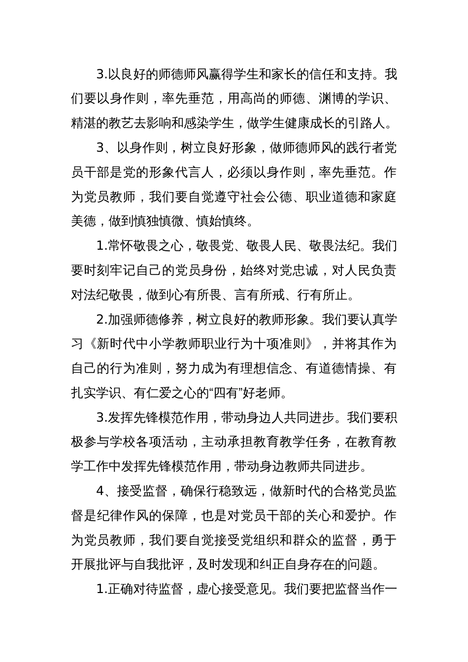 中学支部书记2025年党日活动学习《八项规定》心得体会_第3页