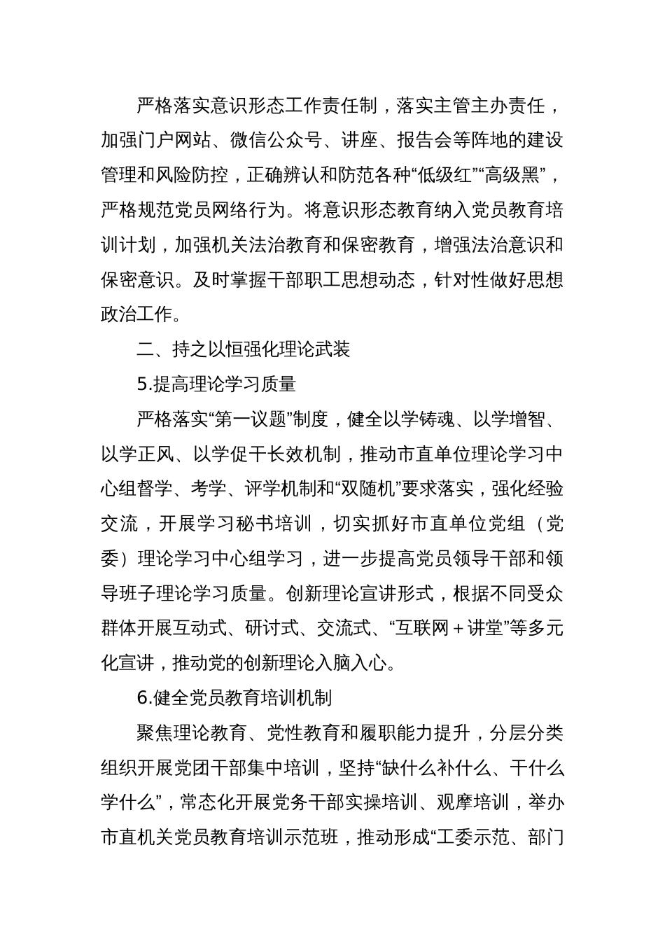 (2篇)2025年X市直机关党的建设工作要点2_第3页