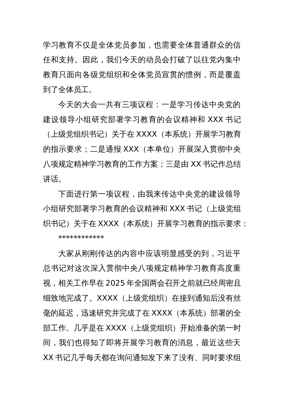 XX单位开展深入贯彻中央八项规定精神学习教育动员大会主持词_第2页