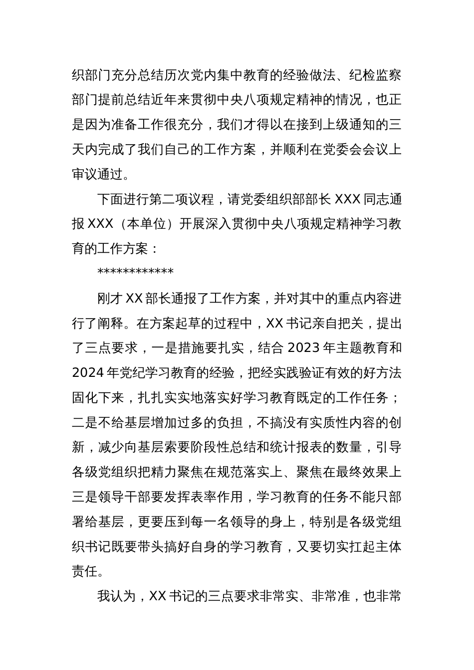 XX单位开展深入贯彻中央八项规定精神学习教育动员大会主持词_第3页