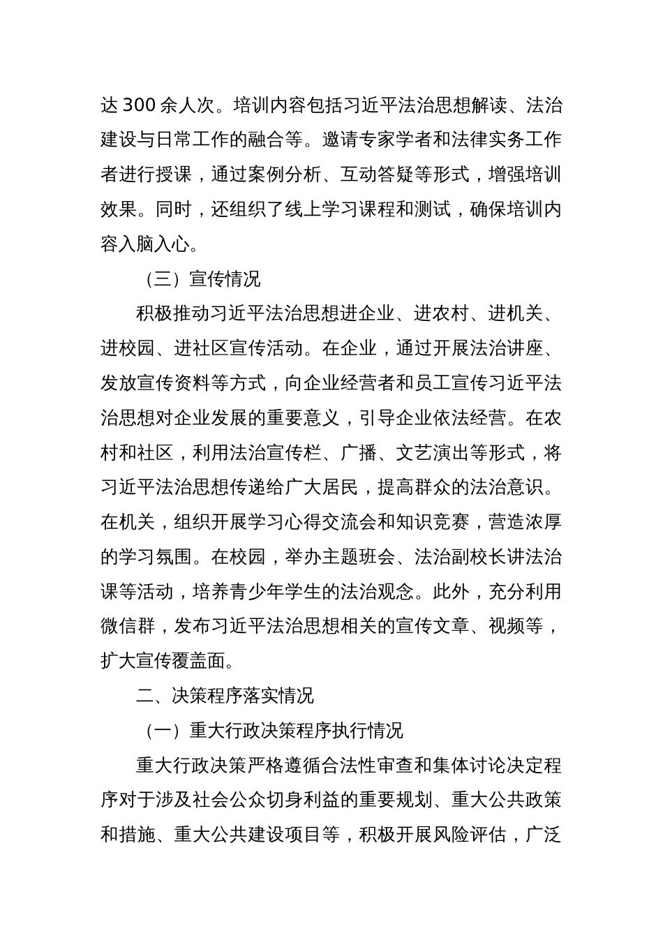 XX镇2024年法治政府建设总结及2025年工作计划_第2页