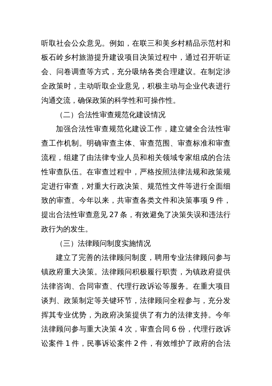XX镇2024年法治政府建设总结及2025年工作计划_第3页