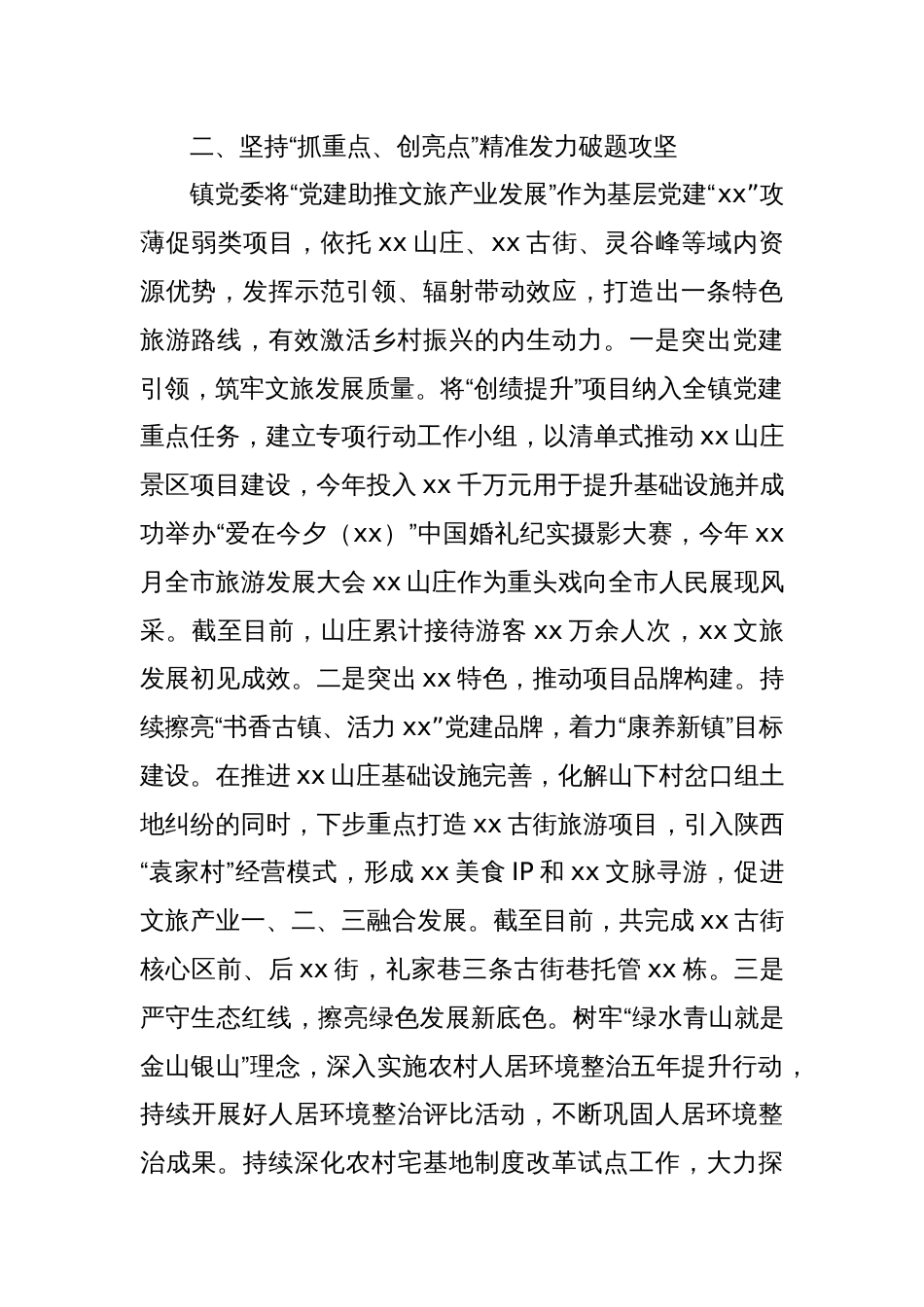 xx镇党委基层党建创绩提升行动工作汇报_第2页