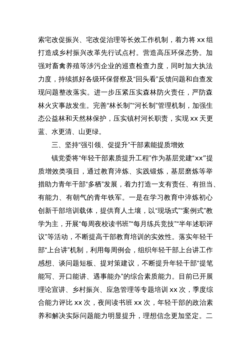 xx镇党委基层党建创绩提升行动工作汇报_第3页