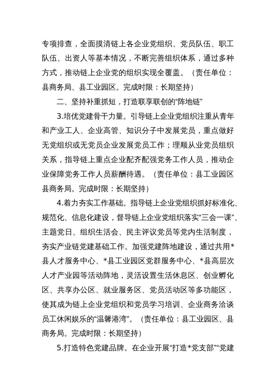 党委2025年党建工作要点_第2页