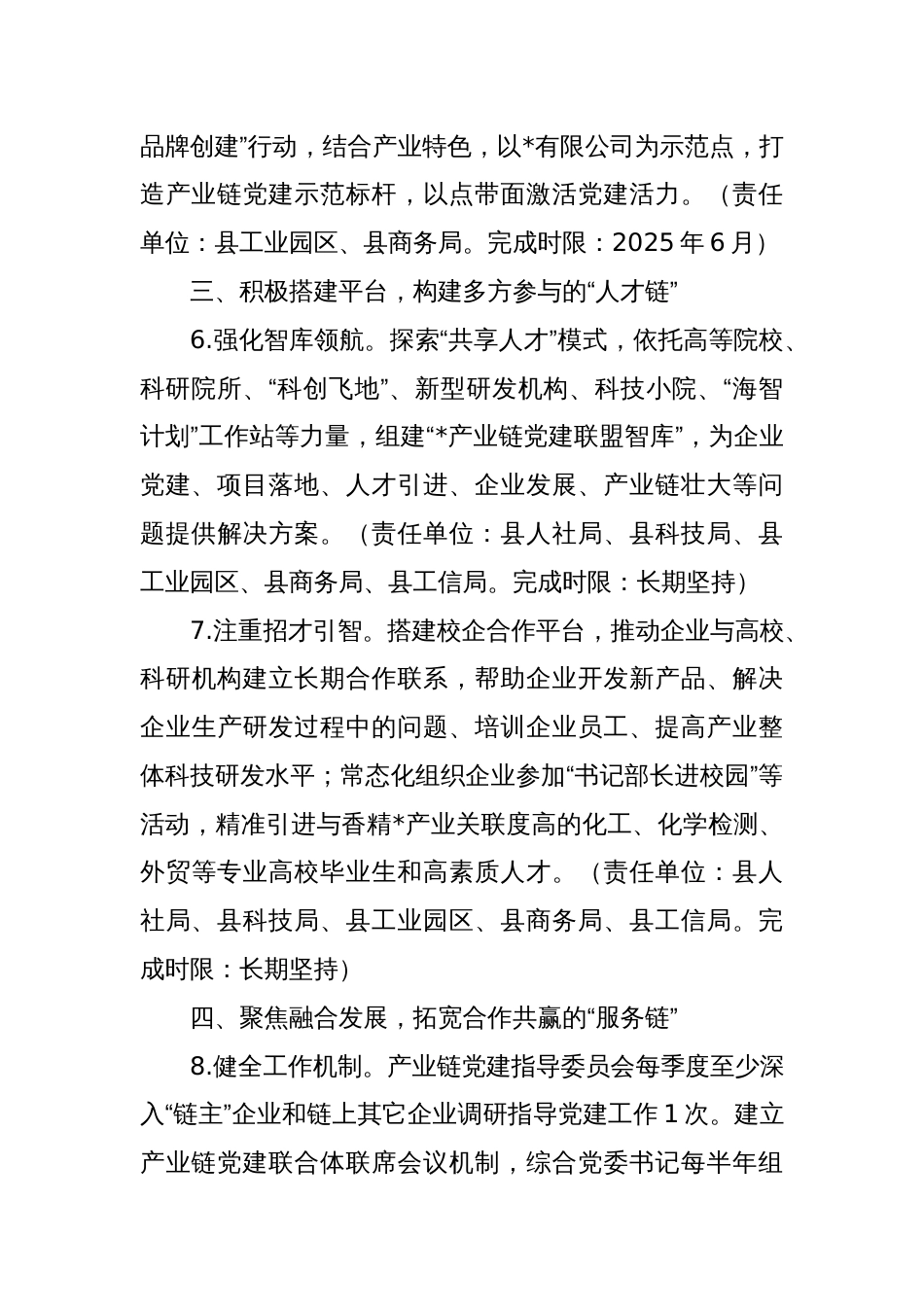 党委2025年党建工作要点_第3页