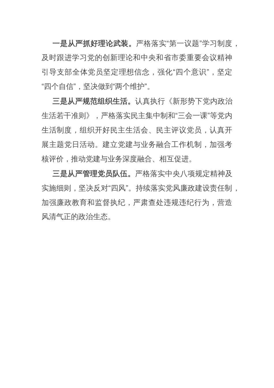 党支部2025年第一季度工作总结及下一步工作计划_第3页
