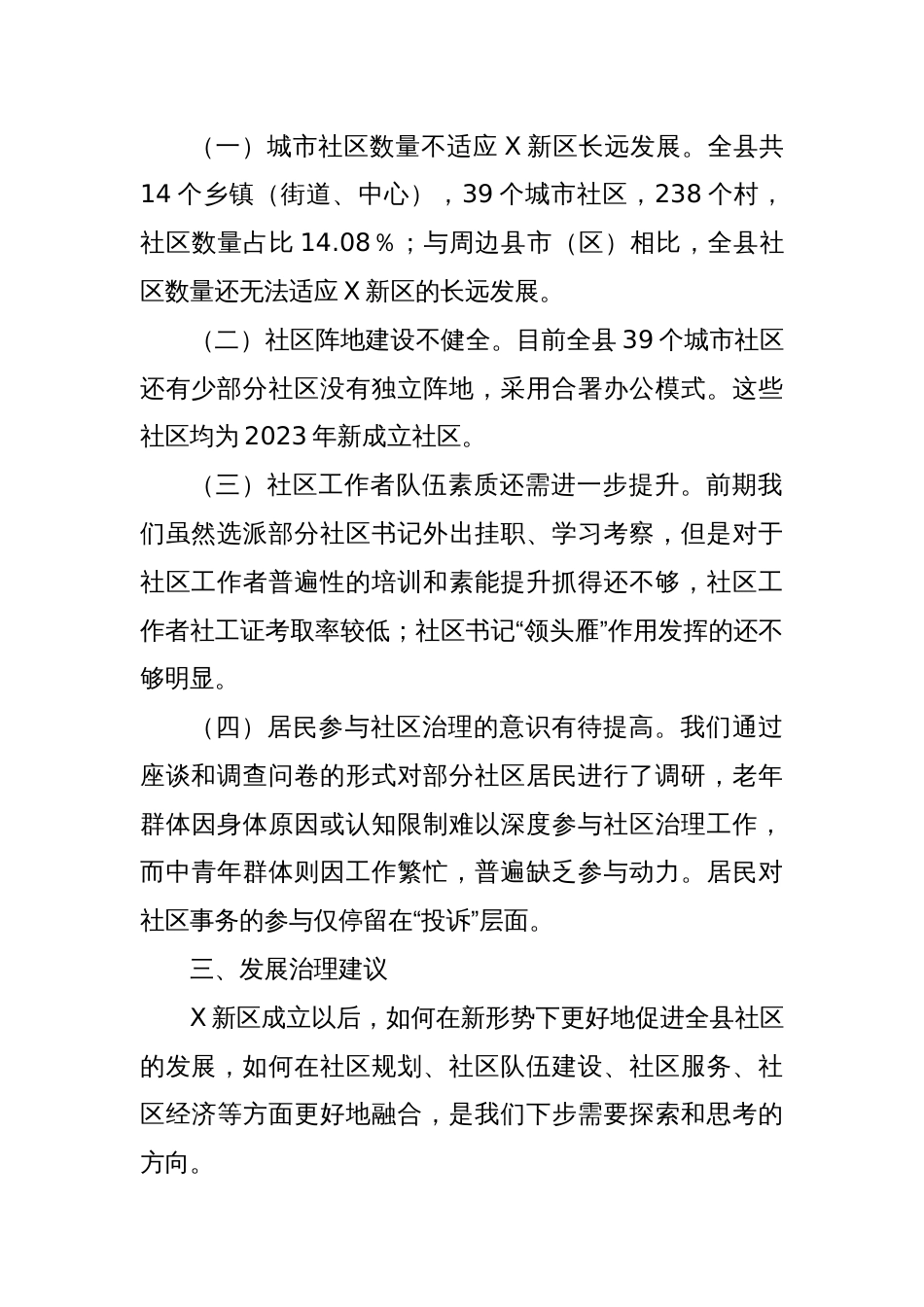 关于X新区城市社区发展治理的调研报告_第3页