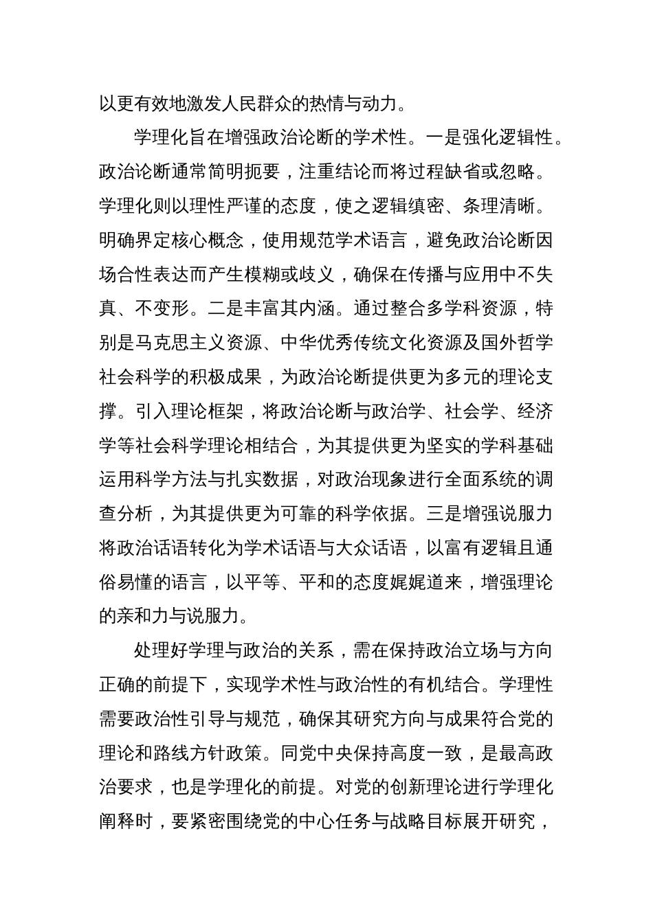 加强党的创新理论的学理化阐释_第2页
