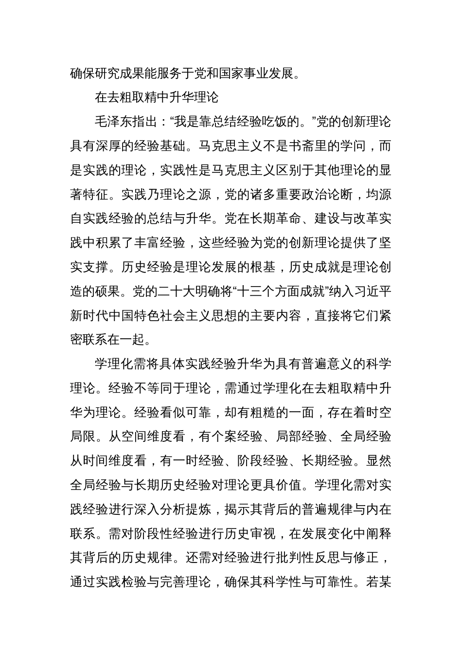 加强党的创新理论的学理化阐释_第3页